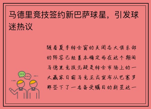 马德里竞技签约新巴萨球星，引发球迷热议