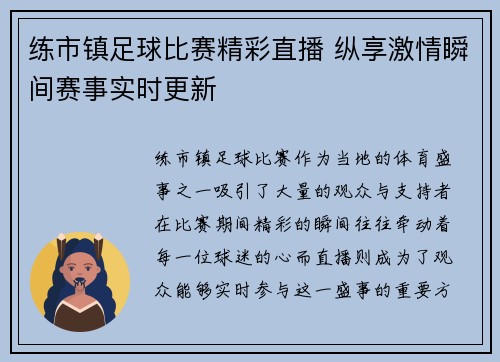 练市镇足球比赛精彩直播 纵享激情瞬间赛事实时更新